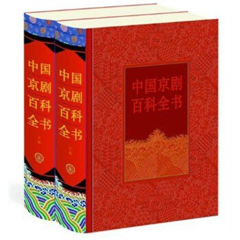 中國京劇百科全書