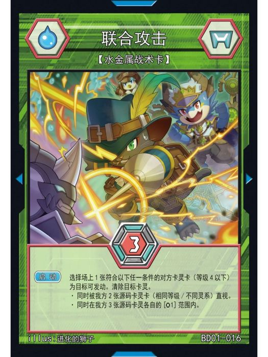 聯合攻擊(國產桌遊TCG《卡靈時代》中的一張卡牌)