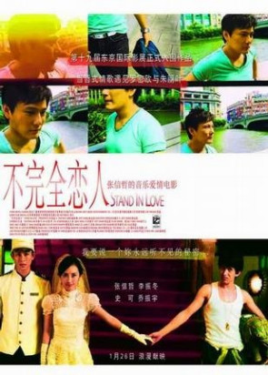 不完全戀人(2007年陳映蓉執導的電影)