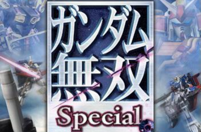 高達無雙：Special