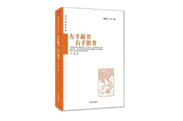 左手新書右手舊書