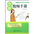 圖解教師手冊