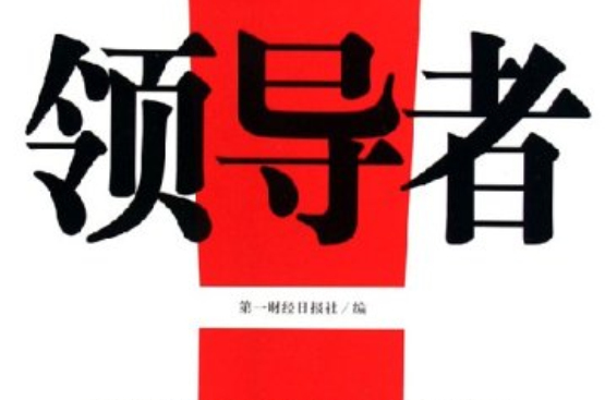 領導者(《領導者》雜誌)