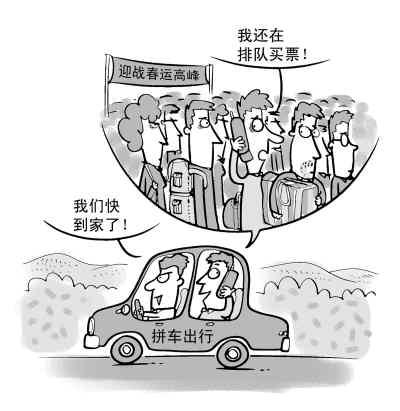 拼車漫畫