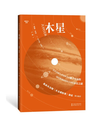 木星(2022年世界圖書出版公司出版的圖書)