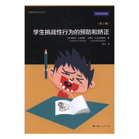 學生挑戰行為的和矯正