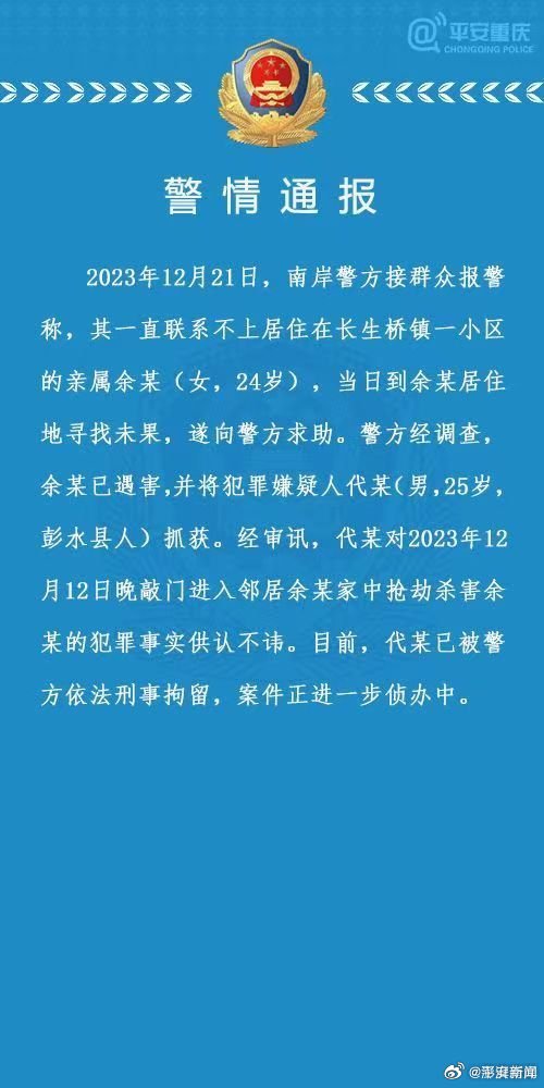 12·12重慶南岸女子遭鄰居搶劫殺害事件