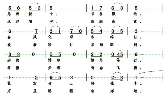 恩城中學