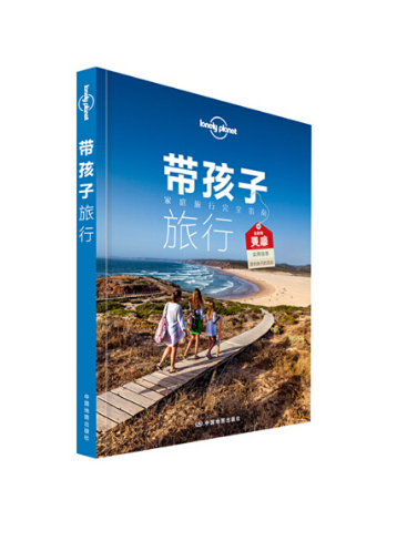 帶孩子旅行(2015年中國地圖出版社出版的圖書)