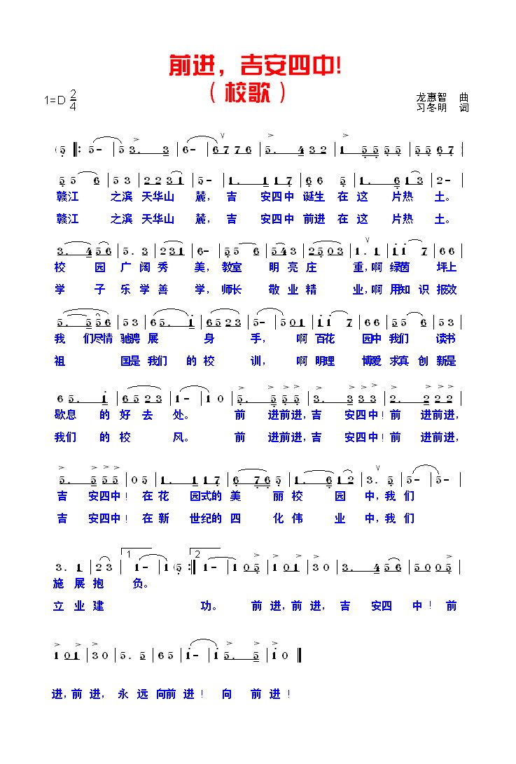 吉安四中校歌