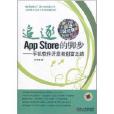 追逐App Store的腳步