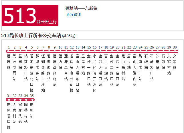 南昌公交513路長班