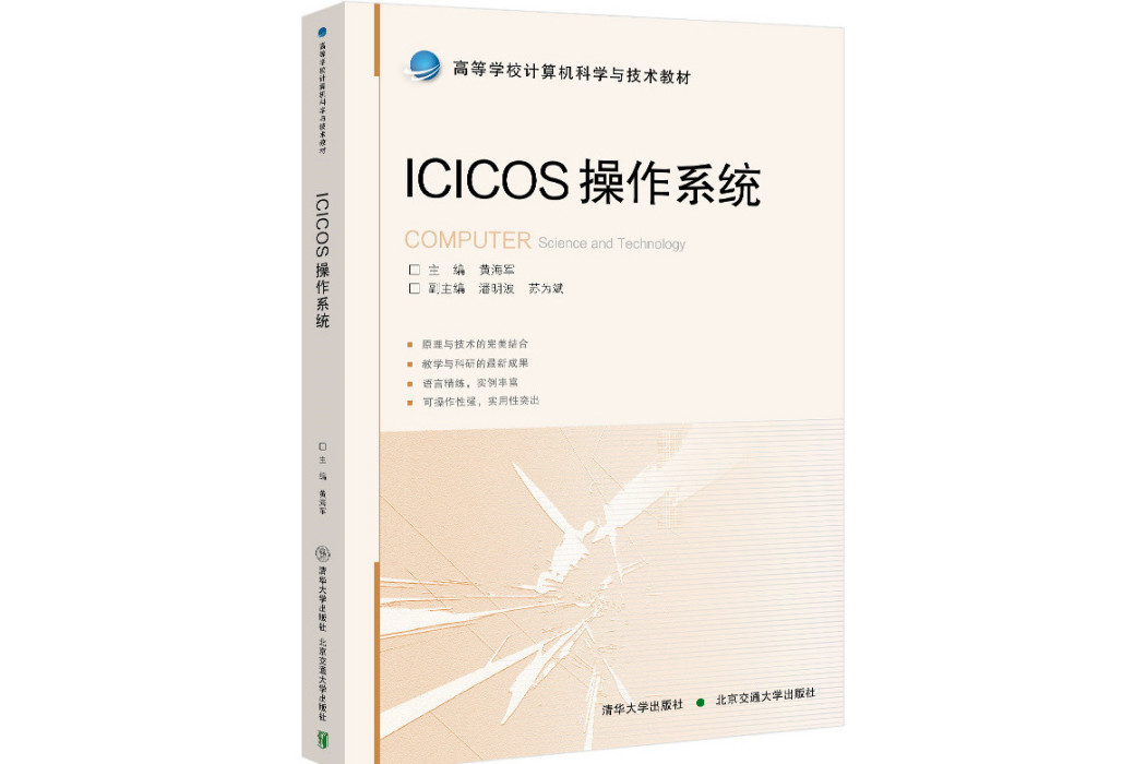 ICICOS作業系統