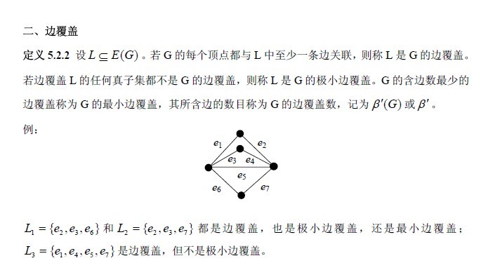 最小路徑覆蓋