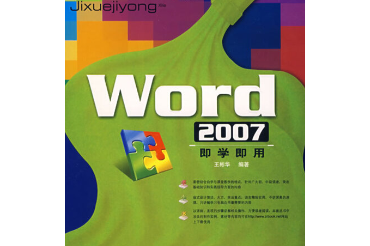 Word 2007即學即用