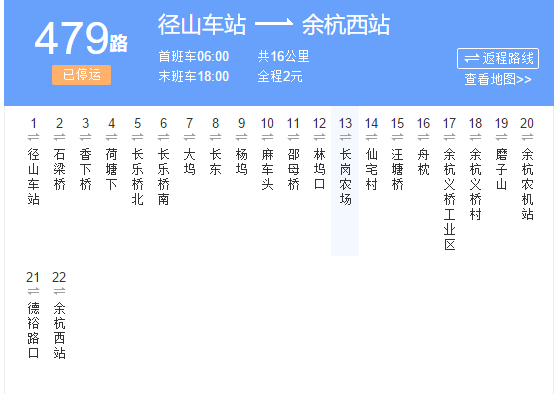 杭州公交479C路