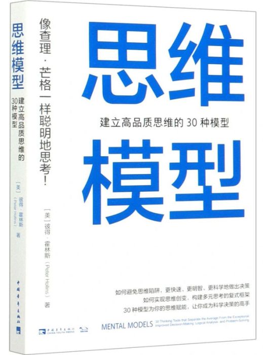 思維模型(2020年中國青年出版社出版的圖書)