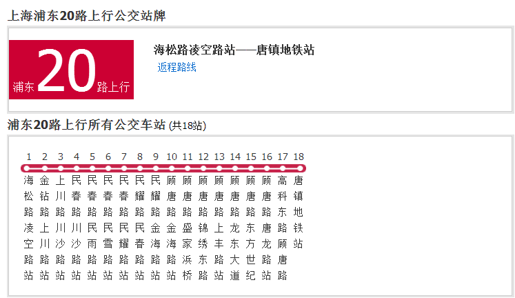 上海公交浦東20路