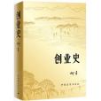 創業史(柳青創作的長篇小說)