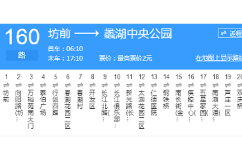 無錫公交160路