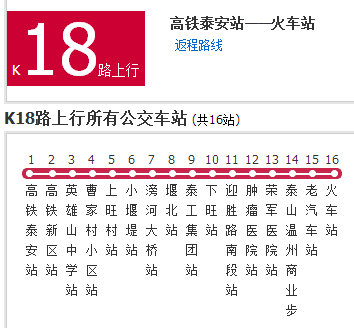 泰安公交K18路