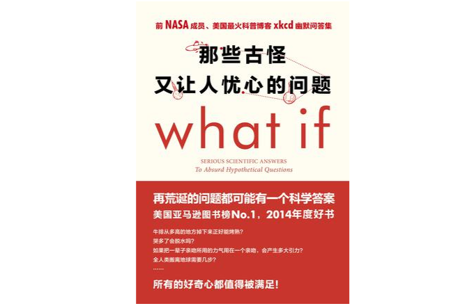 那些古怪又讓人憂心的問題what if?