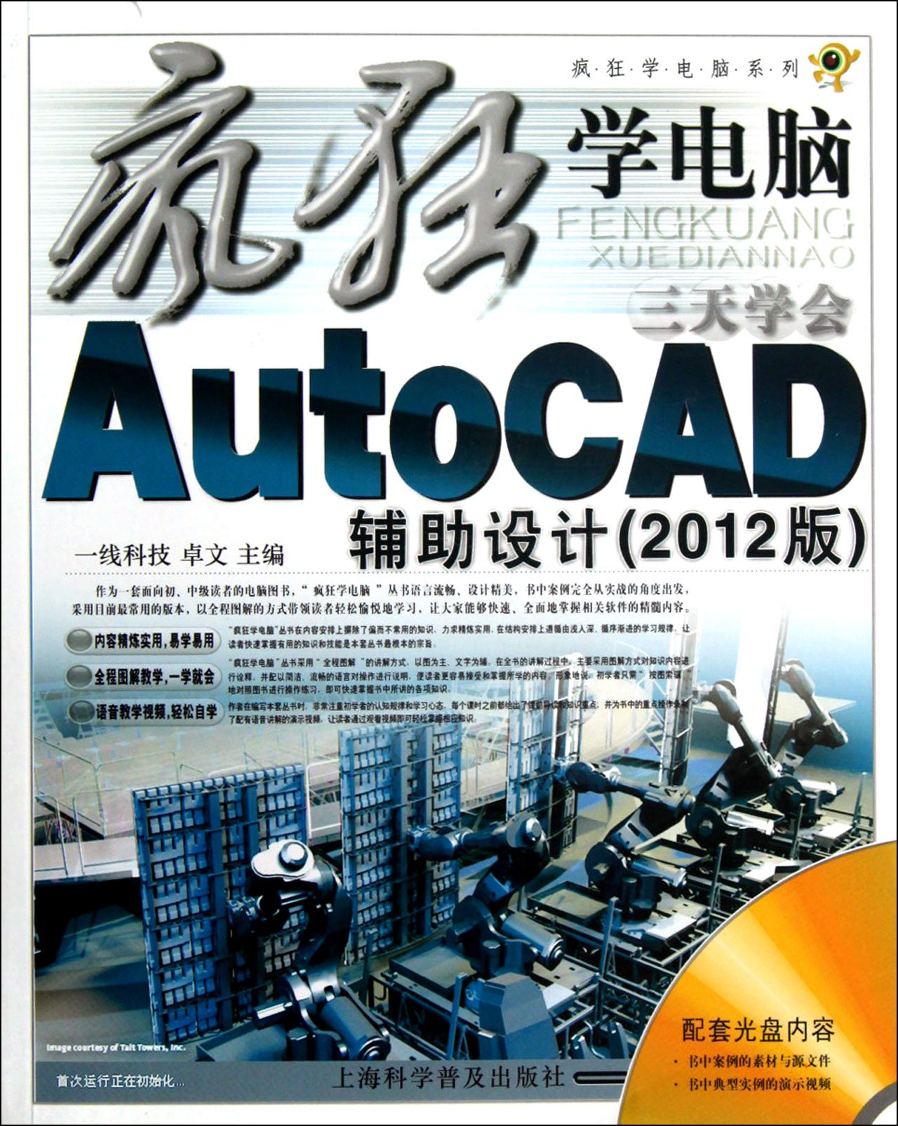 3天學會AutoCAD輔助設計