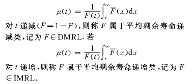 平均剩餘壽命遞減類