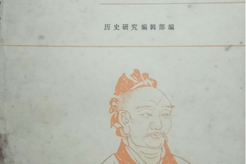 司馬遷與《史記》論集