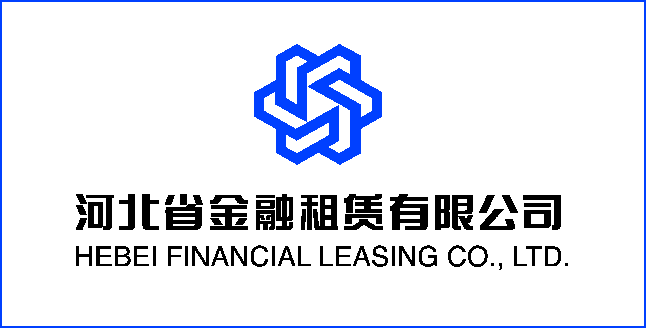 河北省金融租賃有限公司