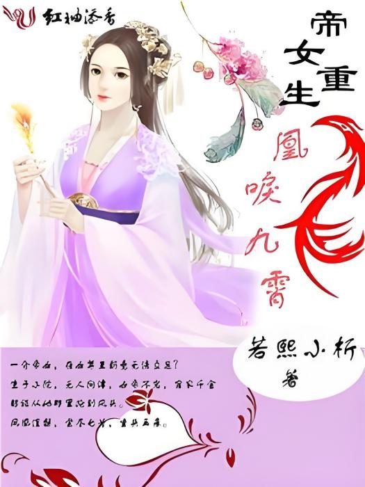 帝女重生：凰唳九霄