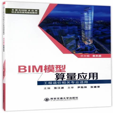 BIM模型算量套用