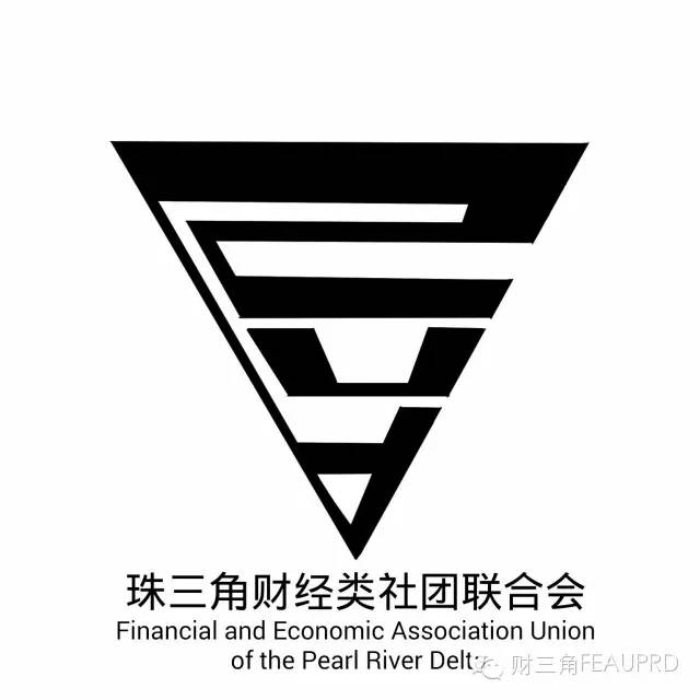 珠三角財經類社團聯合會