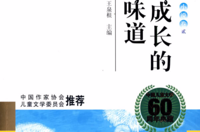 中國兒童文學60周年典藏