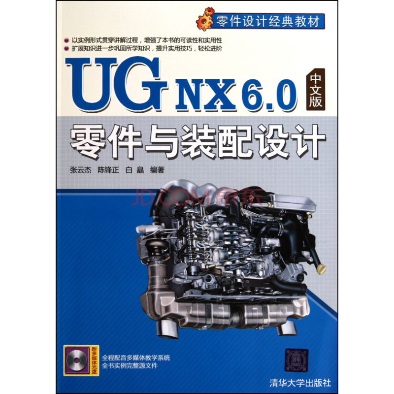 UG NX 6.0零件與裝配設計