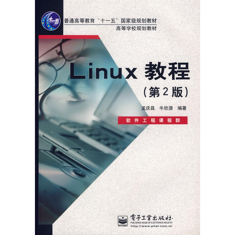 Linux教程（第2版）