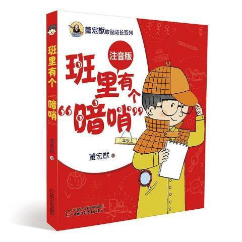 班裡有個暗哨：二年級上