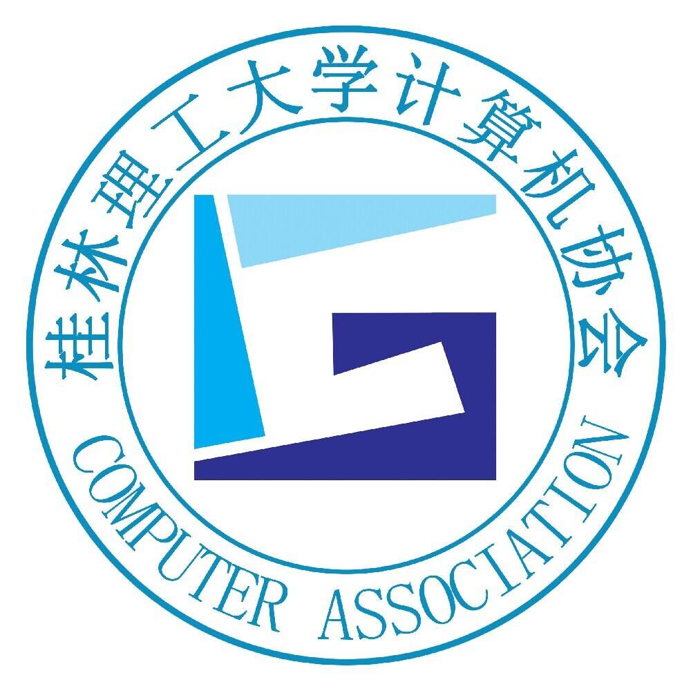 桂林理工大學計算機協會