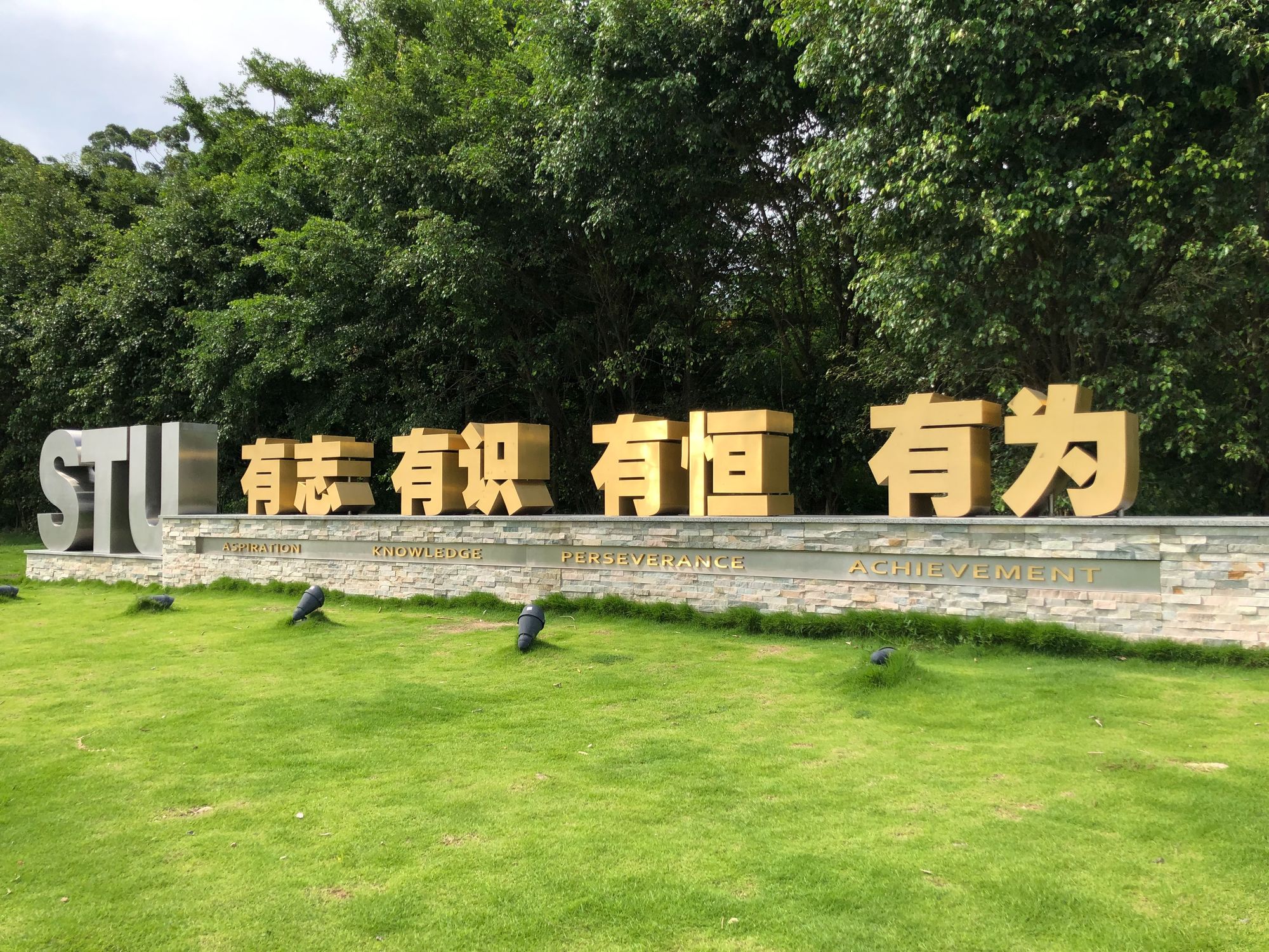 汕頭大學