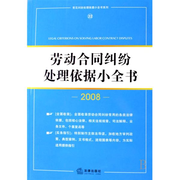 物權糾紛處理依據小全書2008