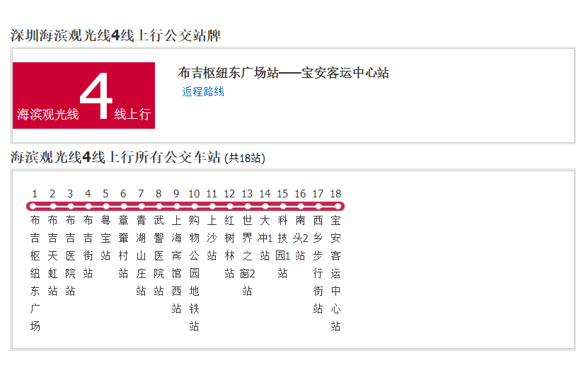 深圳公交海濱觀光線觀光4線