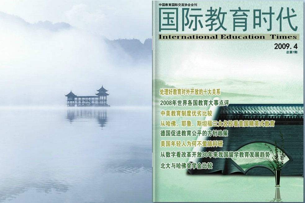 《國際教育時代》雜誌封面