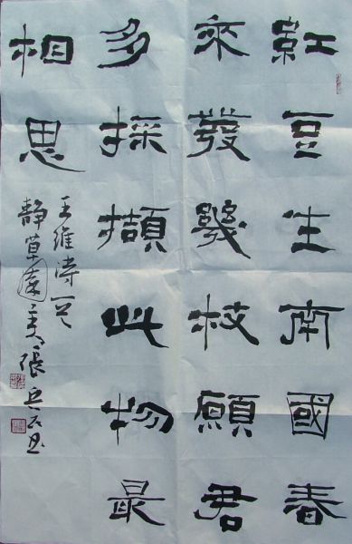 張兵民隸書