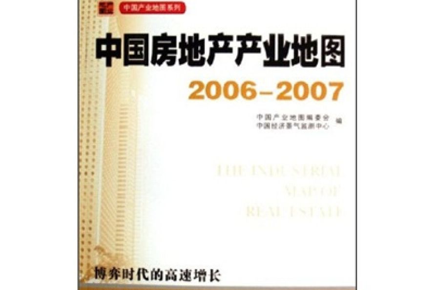 中國房地產產業地圖2006-2007