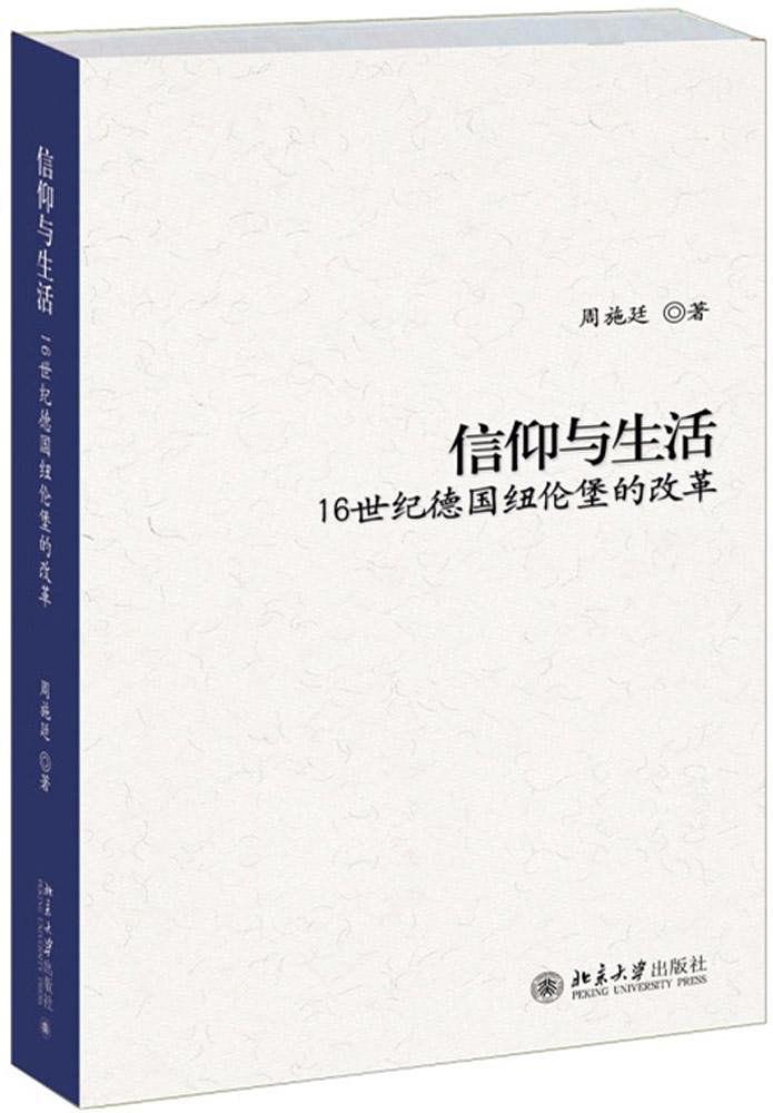 信仰與生活(周施廷所著書籍)