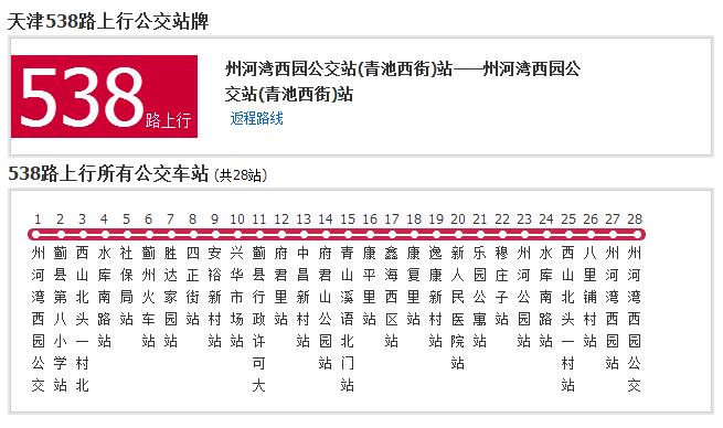 天津公交538路