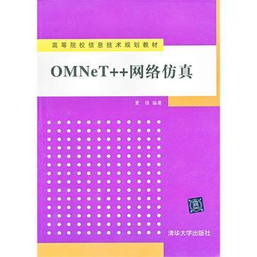 OMNeT++網路仿真