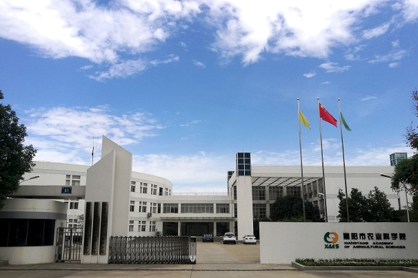 襄陽市農業科學院