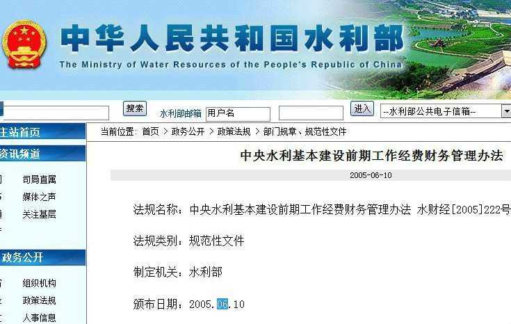 中央水利基本建設前期工作經費財務管理辦法