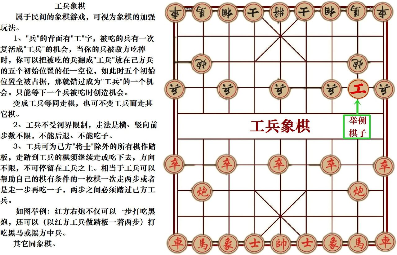 工兵象棋